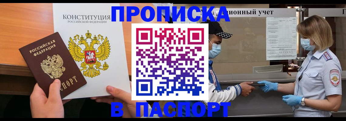 прописка законно в Сысерти